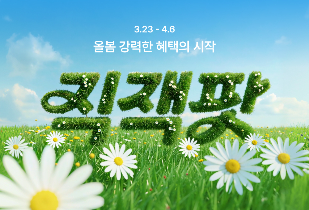 지그재그, 봄 최대 할인전 ‘직잭팟’ 돌입… 6800개 스토어 참여 27-Image